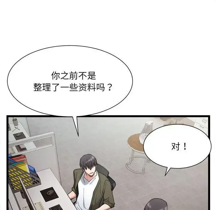 漫画《超微妙关系》第9话第70张图