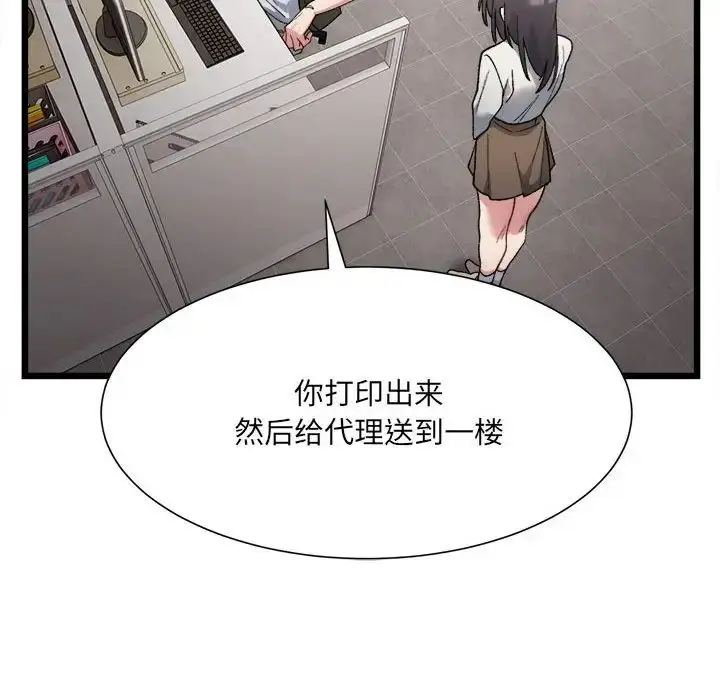 漫画《超微妙关系》第9话第71张图