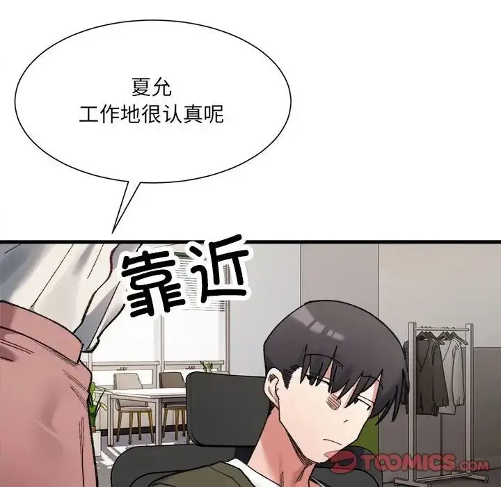 漫画《超微妙关系》第9话第76张图