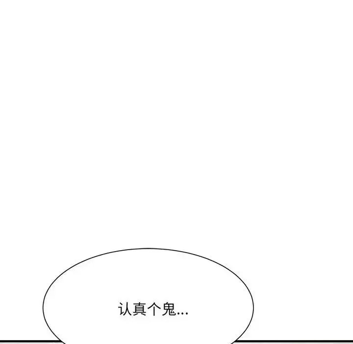 漫画《超微妙关系》第9话第81张图