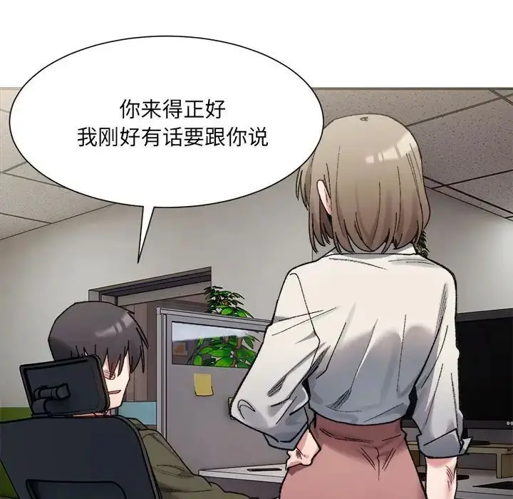 漫画《超微妙关系》第9话第95张图