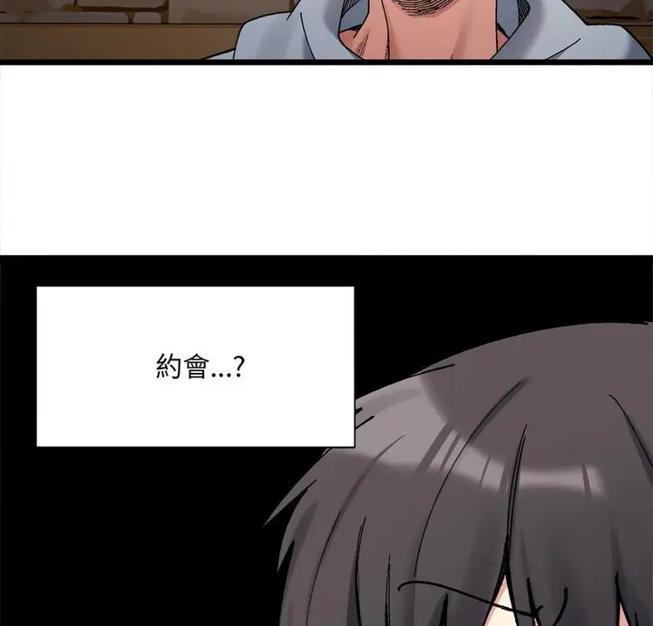 漫画《超微妙关系》第10话第10张图
