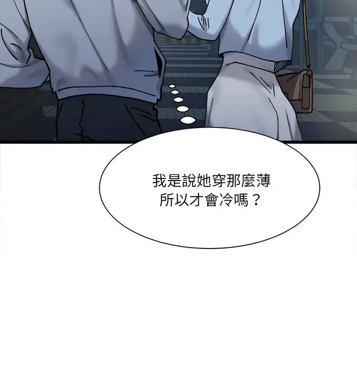 漫画《超微妙关系》第10话第105张图