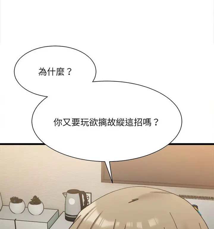 漫画《超微妙关系》第10话第129张图