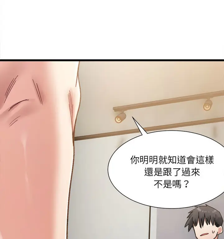漫画《超微妙关系》第10话第139张图