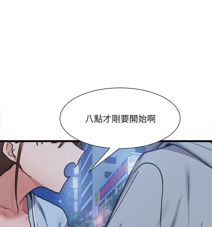 漫画《超微妙关系》第10话第75张图