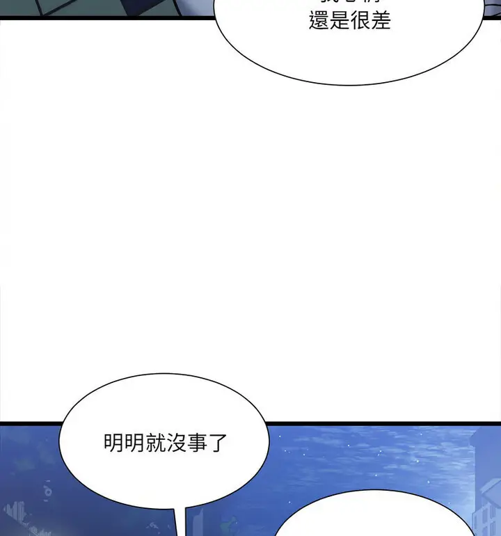 漫画《超微妙关系》第10话第79张图