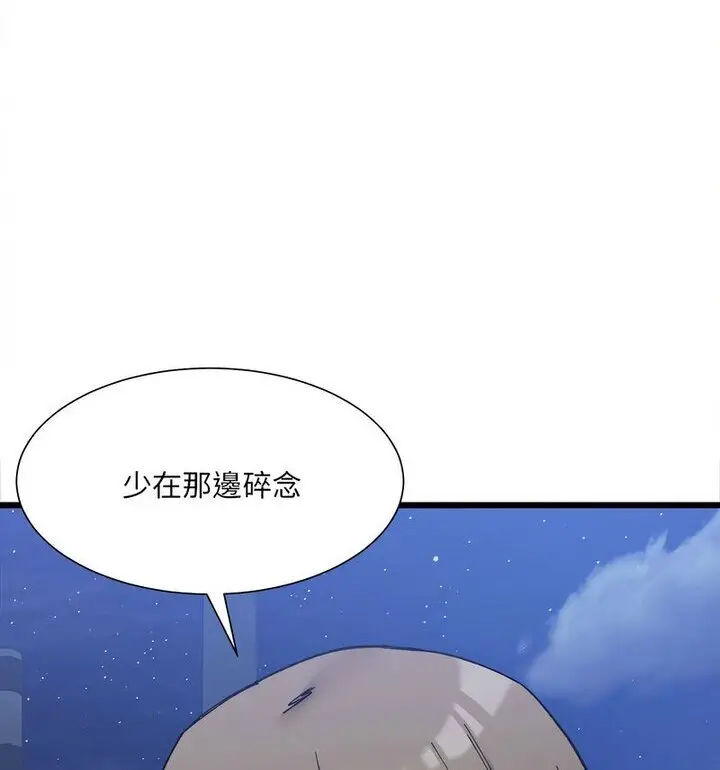 漫画《超微妙关系》第10话第82张图