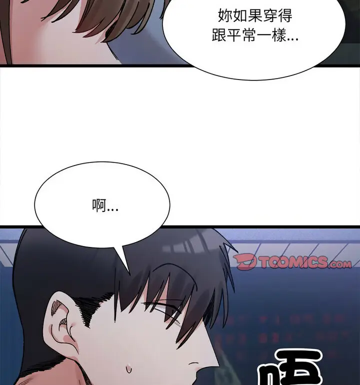 漫画《超微妙关系》第10话第93张图