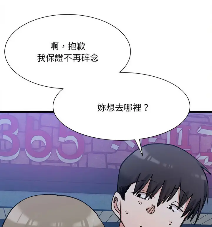 漫画《超微妙关系》第10话第97张图