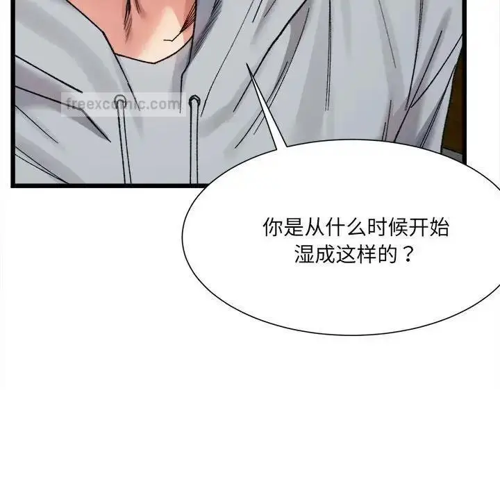 漫画《超微妙关系》第11话第100张图