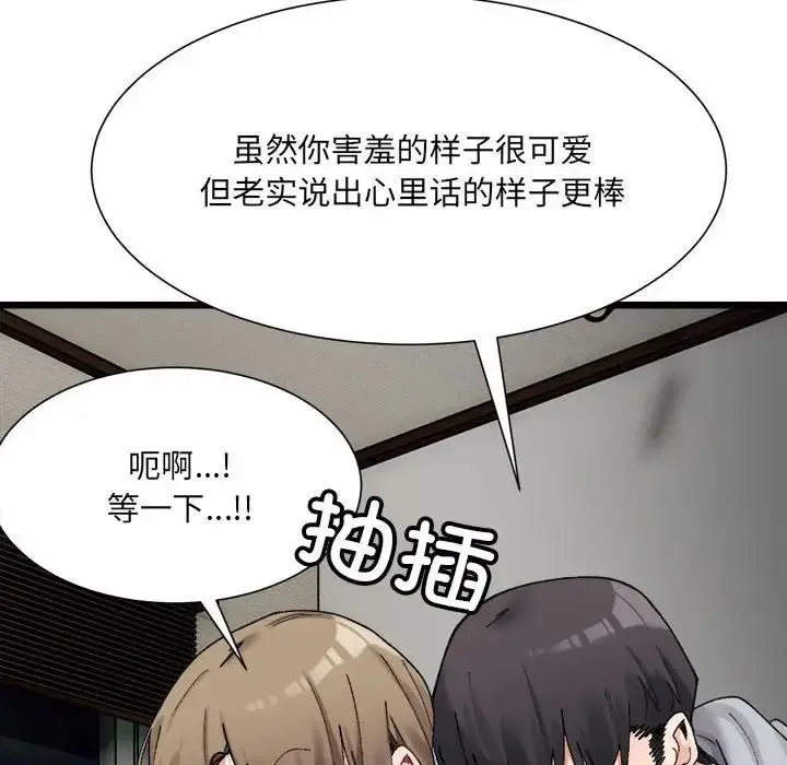 漫画《超微妙关系》第11话第106张图