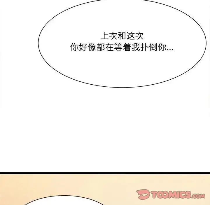 漫画《超微妙关系》第11话第111张图