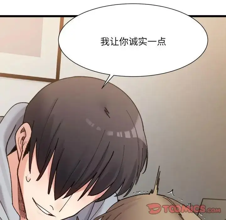 漫画《超微妙关系》第11话第117张图