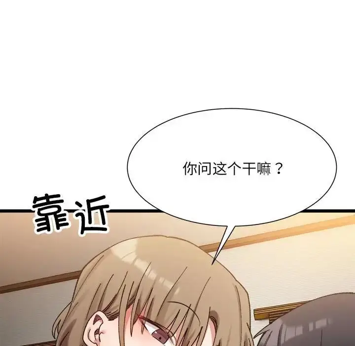 漫画《超微妙关系》第11话第12张图