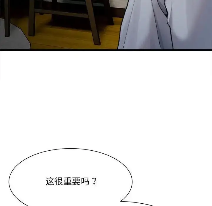 漫画《超微妙关系》第11话第14张图