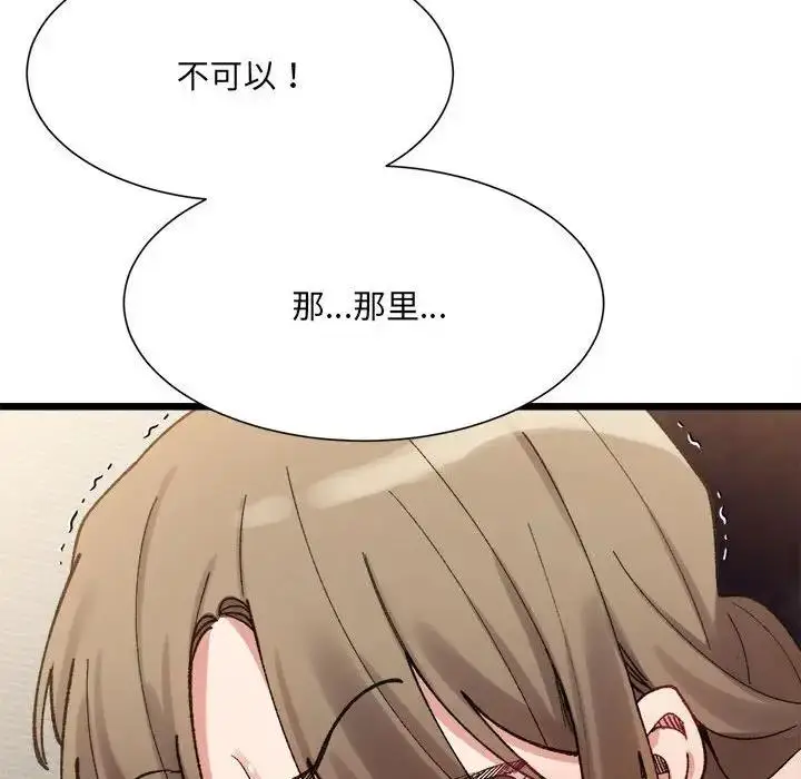 漫画《超微妙关系》第11话第145张图