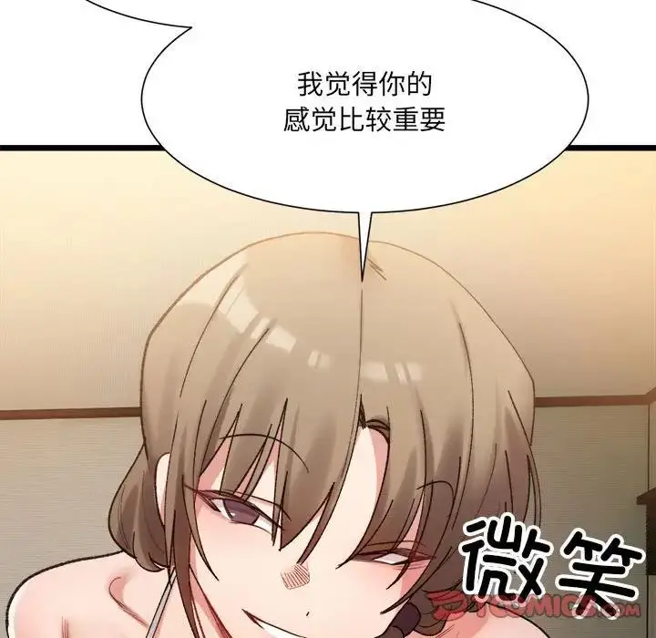 漫画《超微妙关系》第11话第15张图