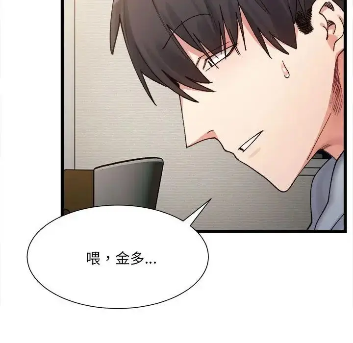 漫画《超微妙关系》第11话第167张图