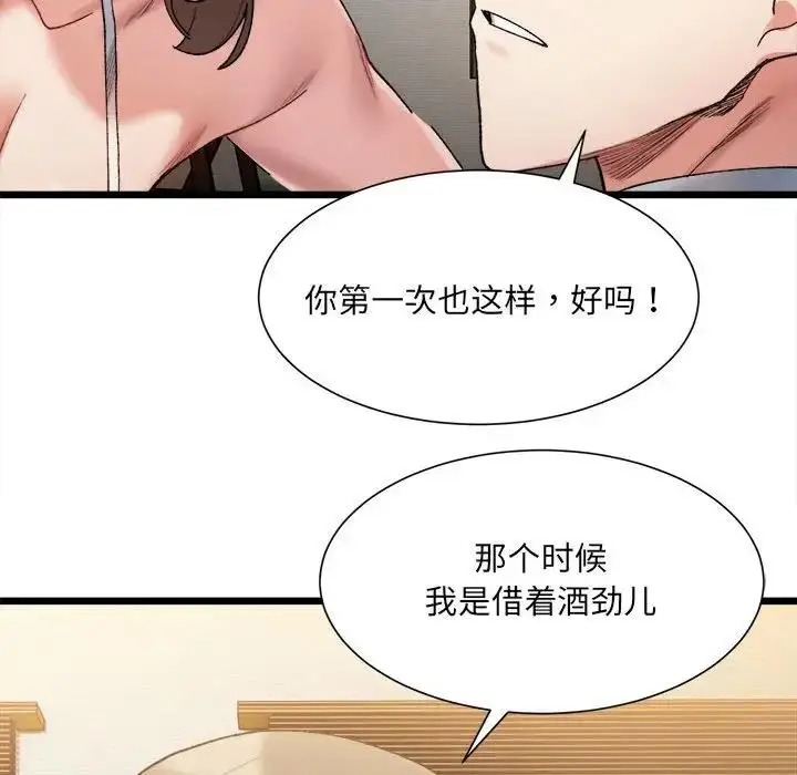 漫画《超微妙关系》第11话第26张图