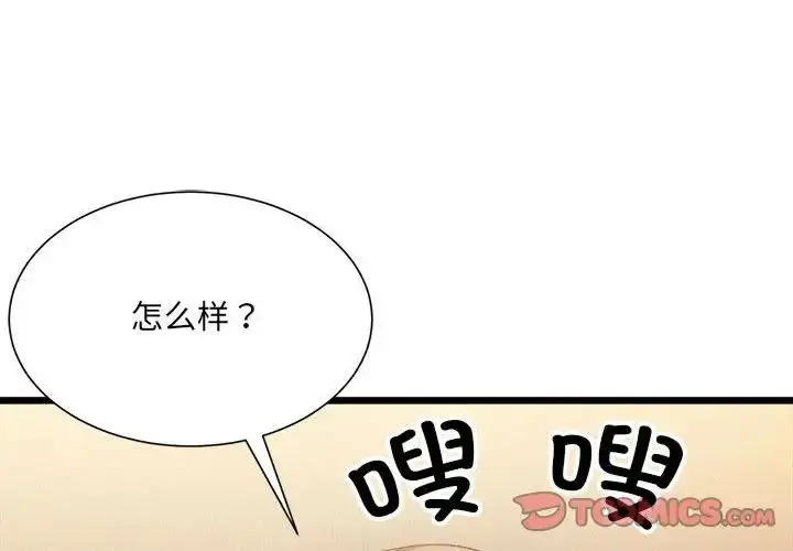 漫画《超微妙关系》第11话第3张图
