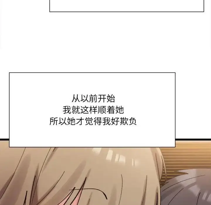 漫画《超微妙关系》第11话第31张图