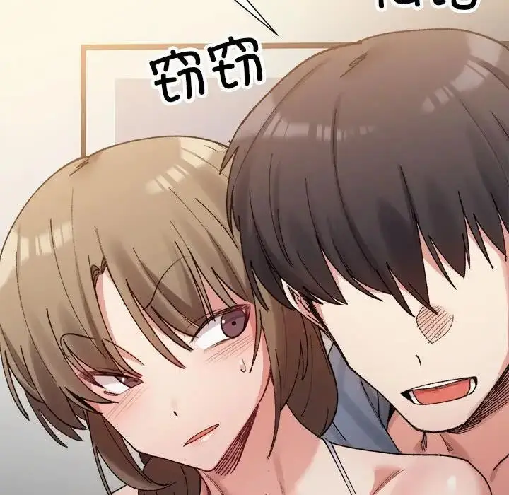 漫画《超微妙关系》第11话第41张图
