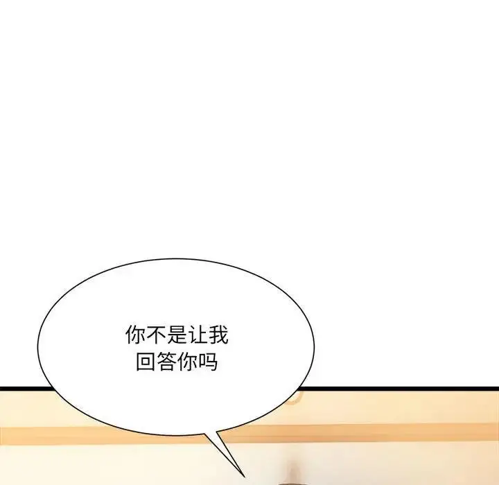 漫画《超微妙关系》第11话第48张图