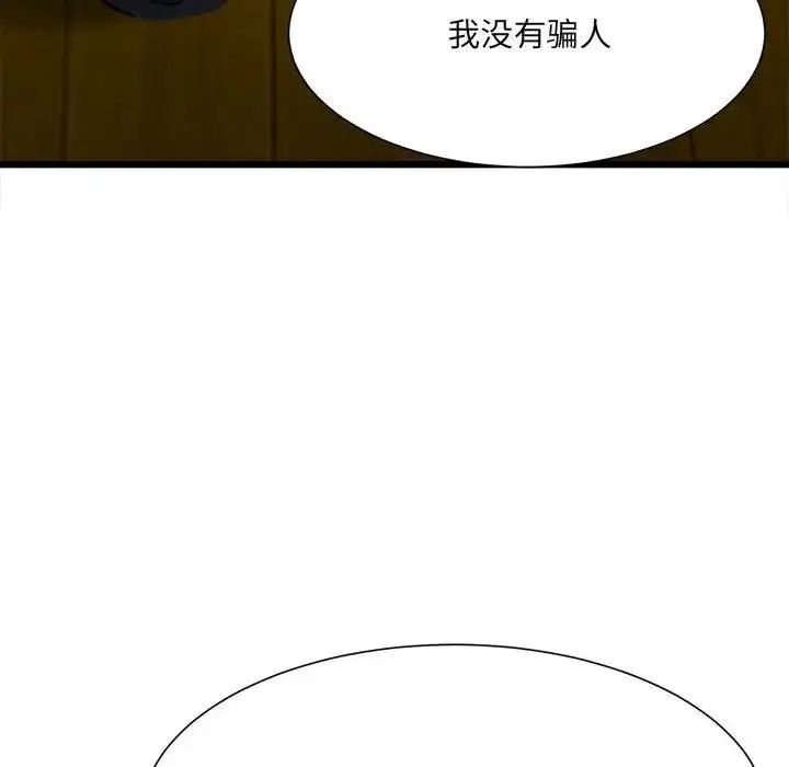 漫画《超微妙关系》第11话第64张图