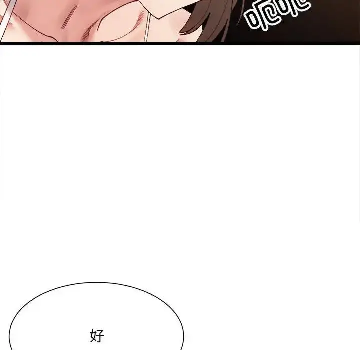 漫画《超微妙关系》第11话第66张图