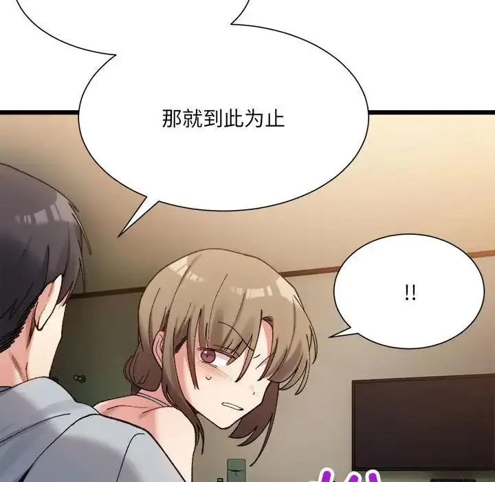 漫画《超微妙关系》第11话第67张图