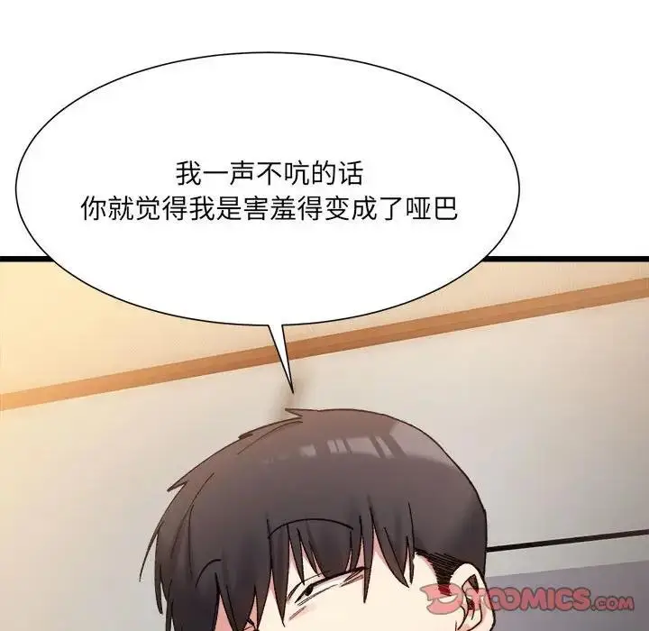 漫画《超微妙关系》第11话第69张图