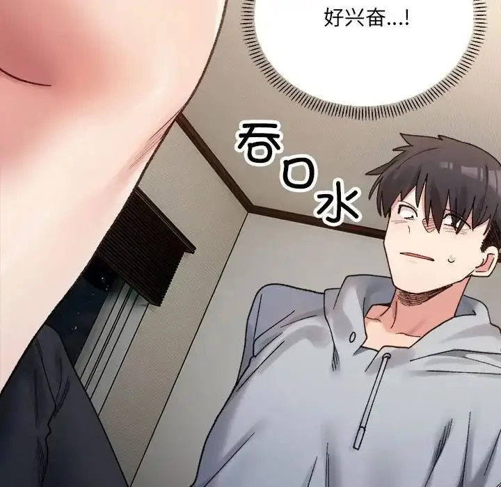 漫画《超微妙关系》第11话第7张图