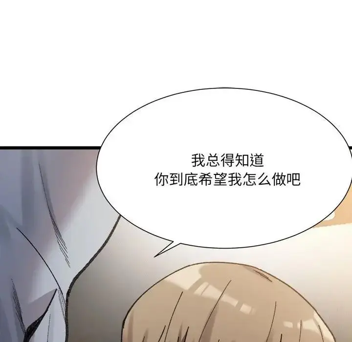 漫画《超微妙关系》第11话第72张图