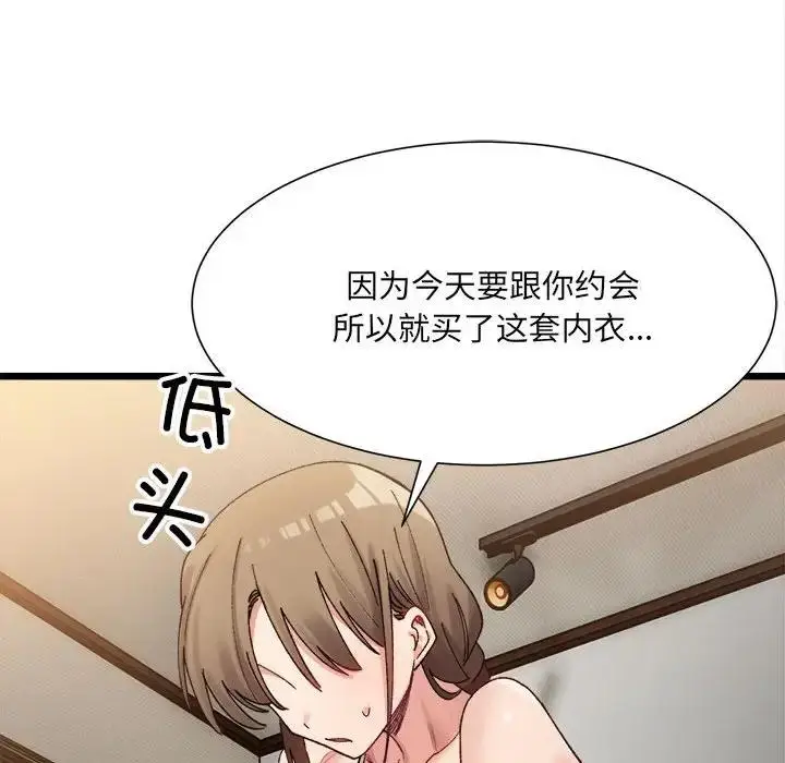 漫画《超微妙关系》第11话第82张图