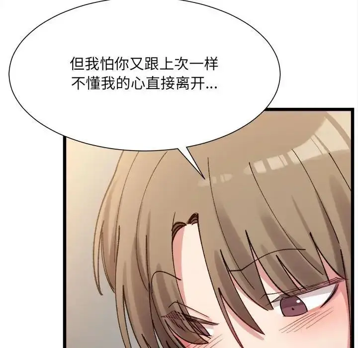 漫画《超微妙关系》第11话第84张图