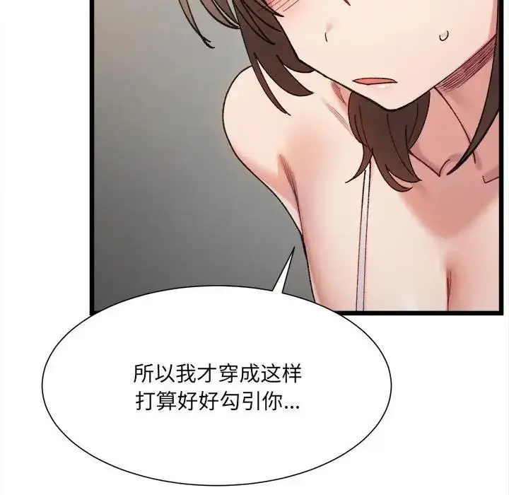 漫画《超微妙关系》第11话第85张图