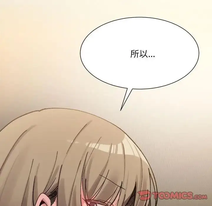漫画《超微妙关系》第11话第87张图