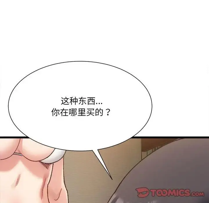 漫画《超微妙关系》第11话第9张图