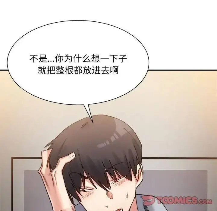 漫画《超微妙关系》第12话第102张图