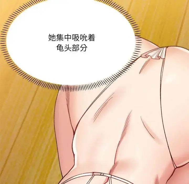 漫画《超微妙关系》第12话第116张图