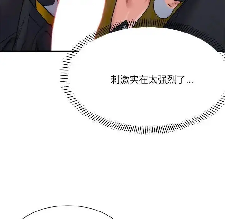 漫画《超微妙关系》第12话第118张图