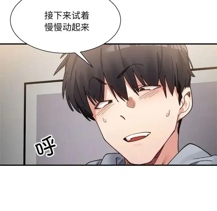漫画《超微妙关系》第12话第119张图