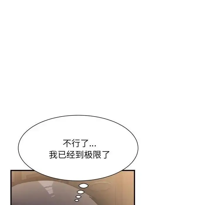 漫画《超微妙关系》第12话第124张图
