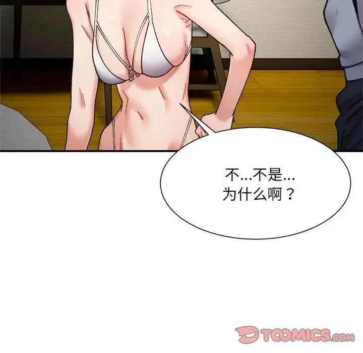 漫画《超微妙关系》第12话第21张图