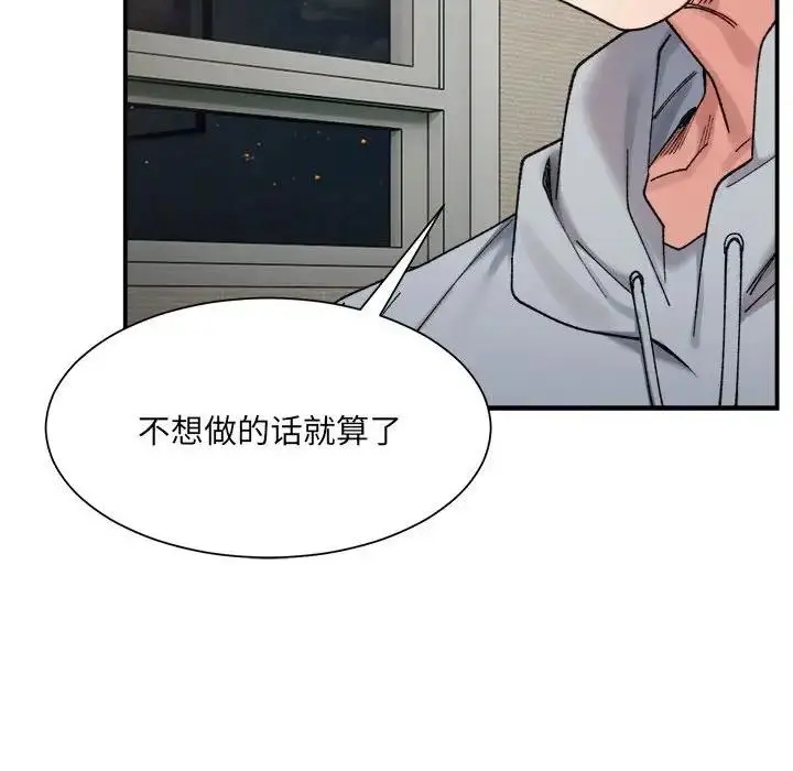 漫画《超微妙关系》第12话第43张图