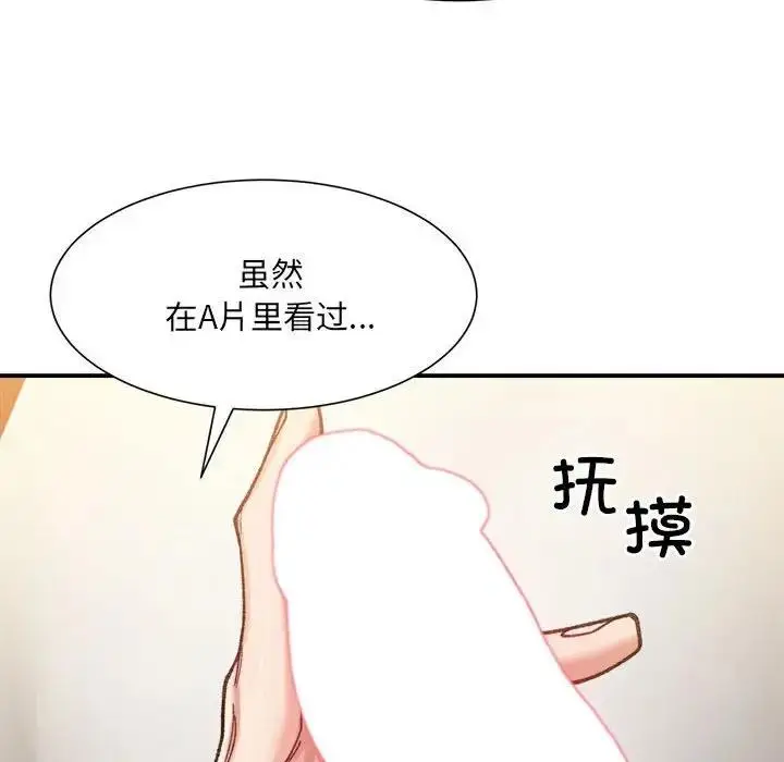 漫画《超微妙关系》第12话第61张图