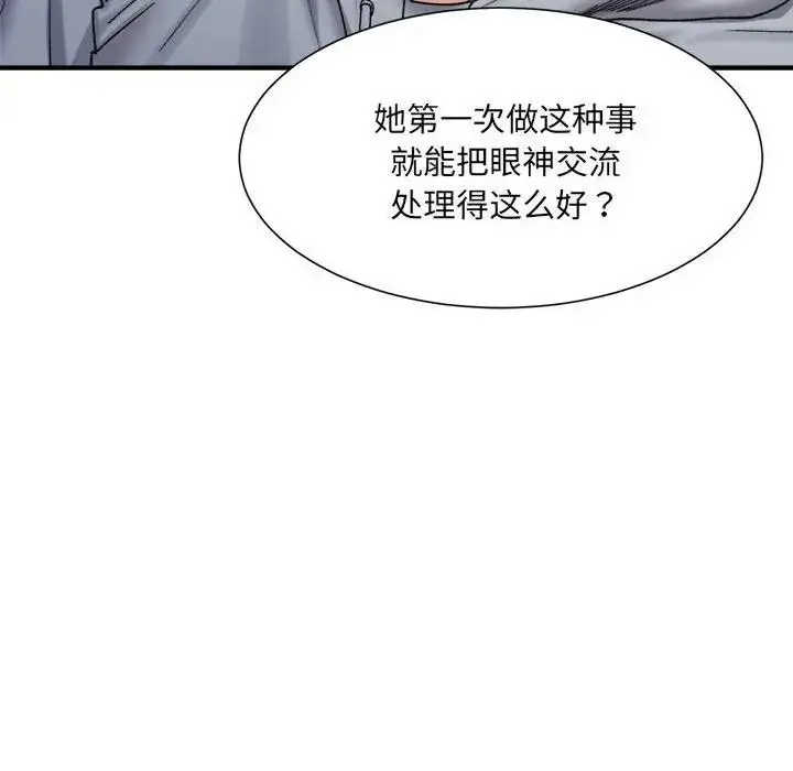 漫画《超微妙关系》第12话第73张图