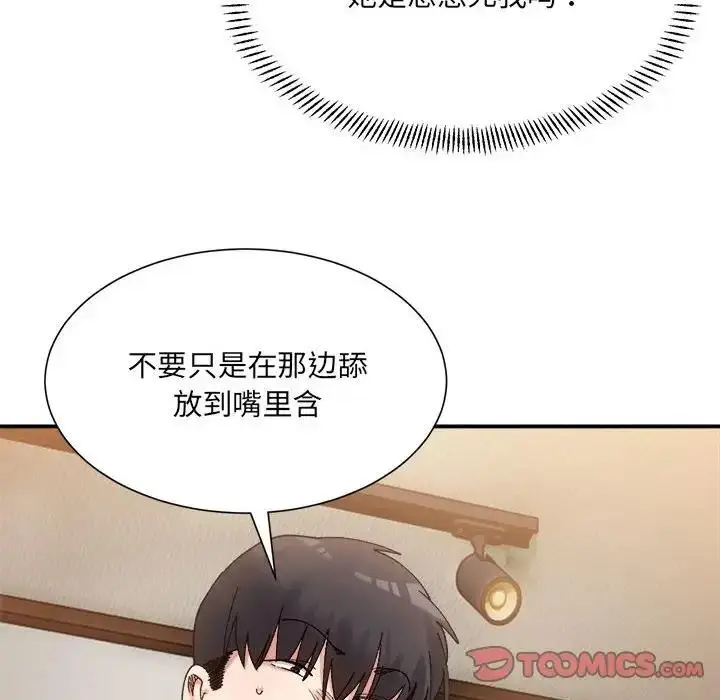 漫画《超微妙关系》第12话第84张图