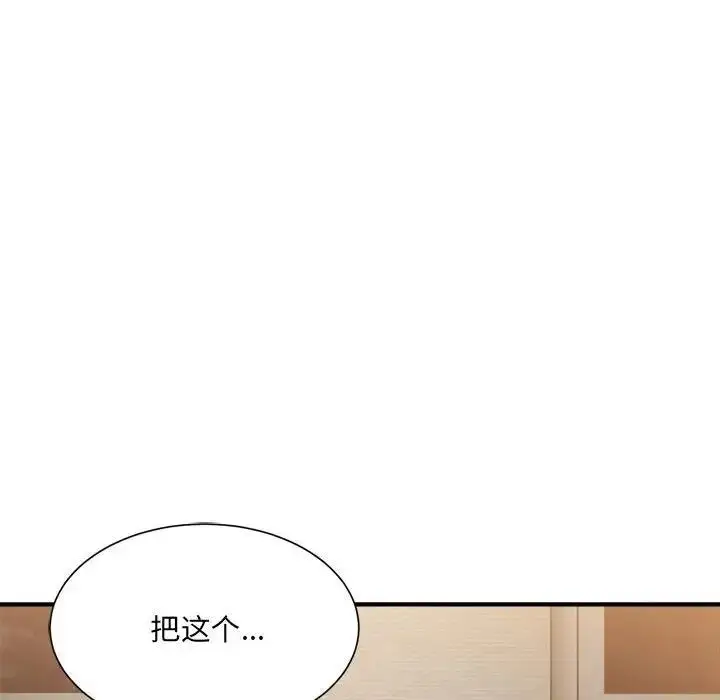 漫画《超微妙关系》第12话第87张图